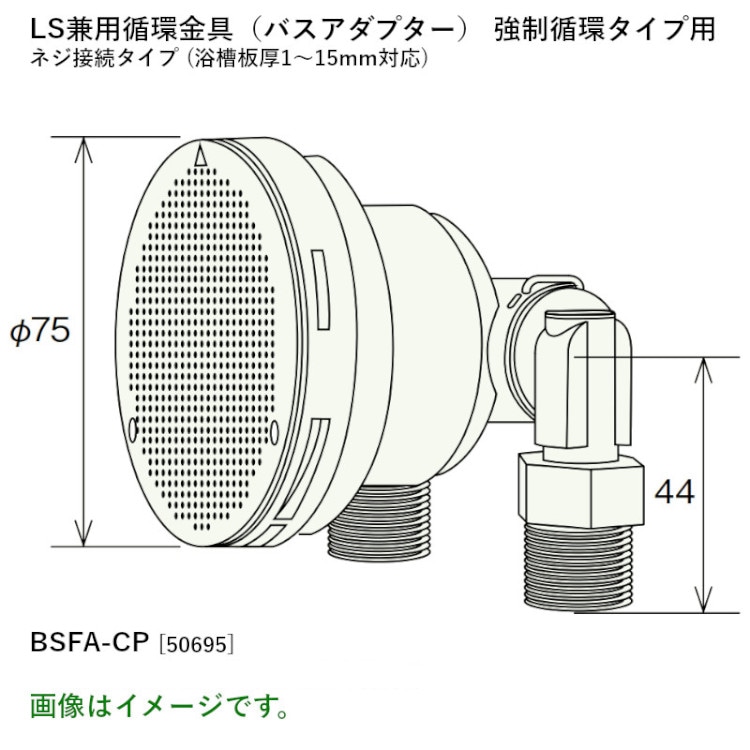 パロマ 【BSFA-CP】 バスアダプター ネジ接続タイプ Paloma